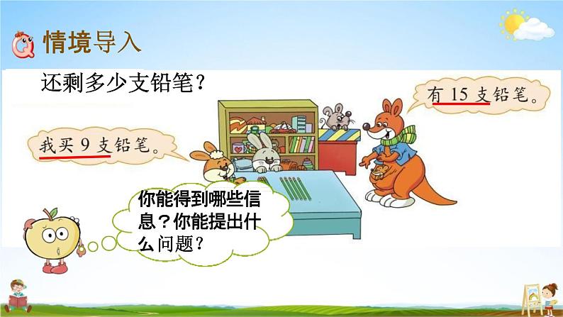 北师大版一年级数学下册《1-1 买铅笔》教学课件PPT小学优秀课件02