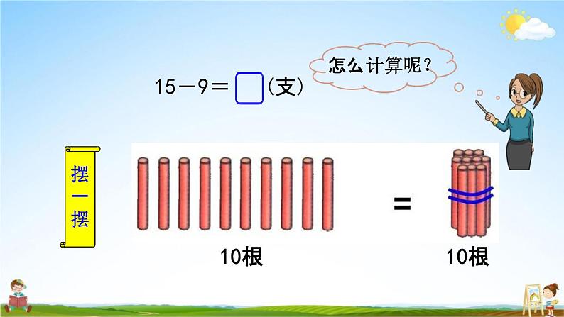 北师大版一年级数学下册《1-1 买铅笔》教学课件PPT小学优秀课件04