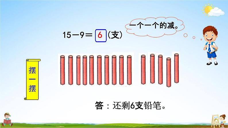 北师大版一年级数学下册《1-1 买铅笔》教学课件PPT小学优秀课件05