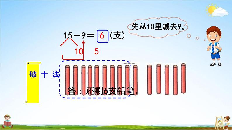 北师大版一年级数学下册《1-1 买铅笔》教学课件PPT小学优秀课件06