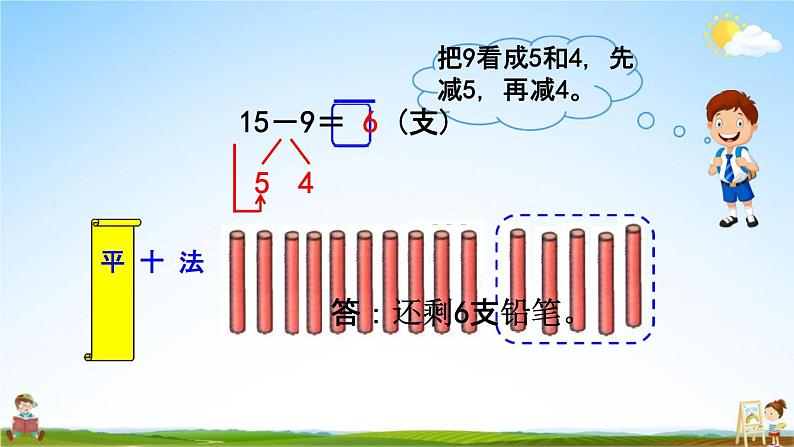 北师大版一年级数学下册《1-1 买铅笔》教学课件PPT小学优秀课件07