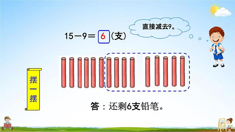 北师大版一年级数学下册《1-1 买铅笔》教学课件PPT小学优秀课件08