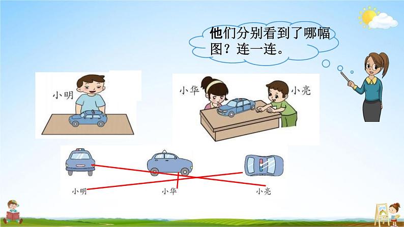 北师大版一年级数学下册《2-2 看一看（二）》教学课件PPT小学优秀课件第4页