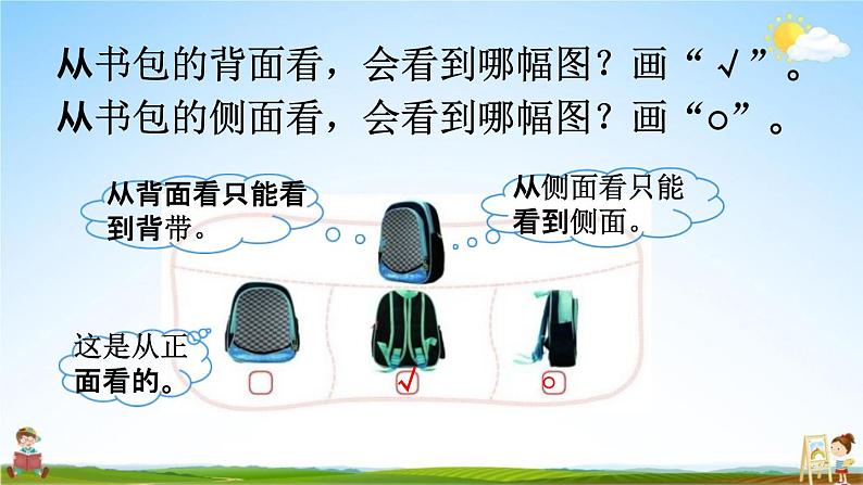 北师大版一年级数学下册《2-2 看一看（二）》教学课件PPT小学优秀课件第5页