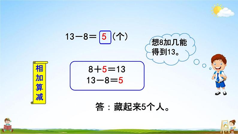 北师大版一年级数学下册《1-2 捉迷藏》教学课件PPT小学优秀课件06