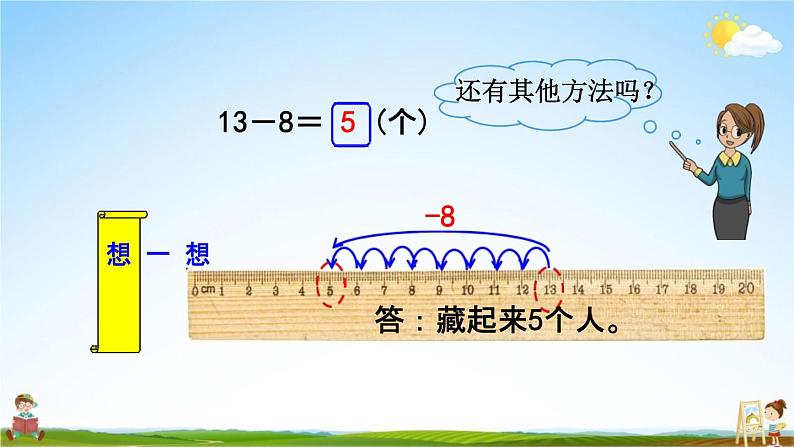 北师大版一年级数学下册《1-2 捉迷藏》教学课件PPT小学优秀课件08