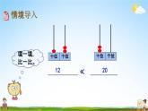 北师大版一年级数学下册《3-4 谁的红果多》教学课件PPT小学优秀课件