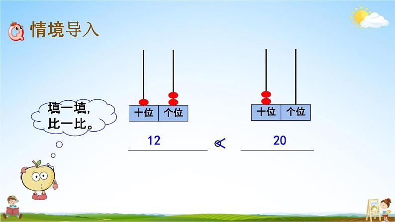 北师大版一年级数学下册《3-4 谁的红果多》教学课件PPT小学优秀课件02