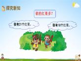 北师大版一年级数学下册《3-4 谁的红果多》教学课件PPT小学优秀课件