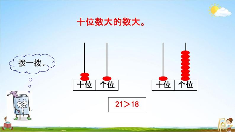 北师大版一年级数学下册《3-4 谁的红果多》教学课件PPT小学优秀课件06