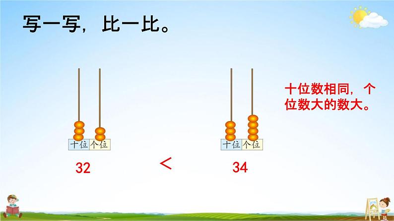 北师大版一年级数学下册《3-4 谁的红果多》教学课件PPT小学优秀课件07