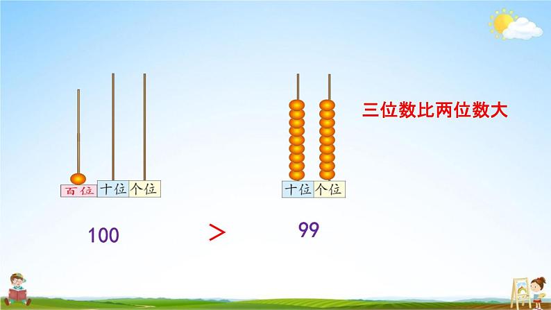 北师大版一年级数学下册《3-4 谁的红果多》教学课件PPT小学优秀课件08