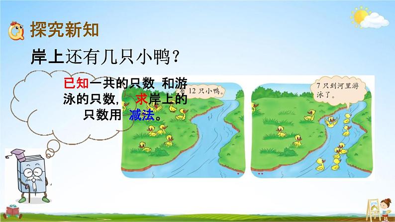 北师大版一年级数学下册《1-3 快乐的小鸭》教学课件PPT小学优秀课件第3页