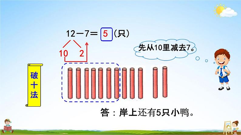 北师大版一年级数学下册《1-3 快乐的小鸭》教学课件PPT小学优秀课件第4页