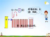 北师大版一年级数学下册《1-3 快乐的小鸭》教学课件PPT小学优秀课件