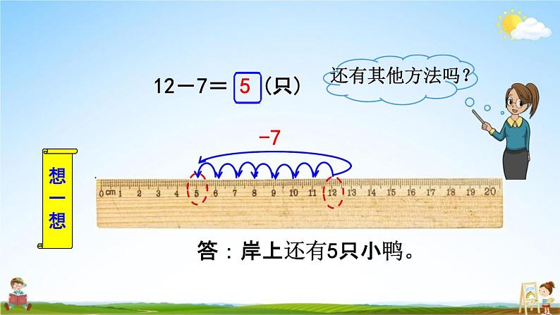 北师大版一年级数学下册《1-3 快乐的小鸭》教学课件PPT小学优秀课件第7页