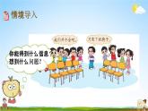 北师大版一年级数学下册《1-4 开会啦》教学课件PPT小学优秀课件