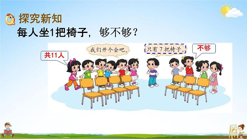 北师大版一年级数学下册《1-4 开会啦》教学课件PPT小学优秀课件第3页