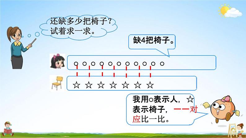 北师大版一年级数学下册《1-4 开会啦》教学课件PPT小学优秀课件第4页