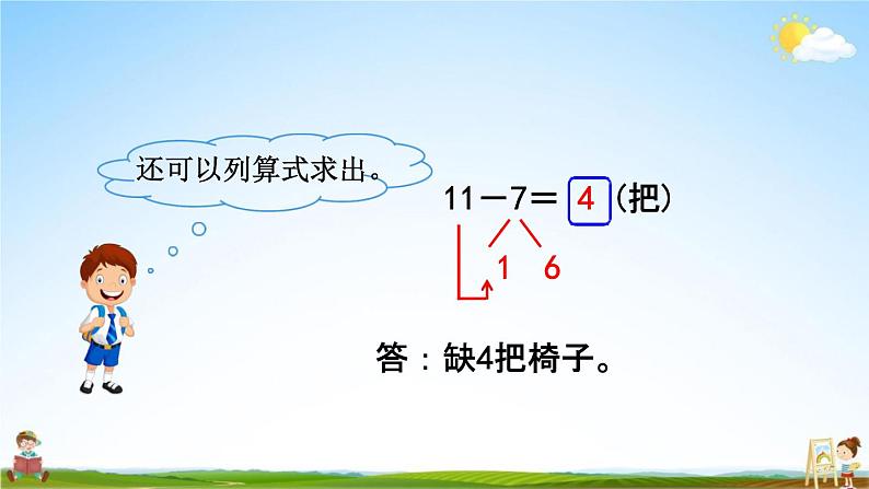 北师大版一年级数学下册《1-4 开会啦》教学课件PPT小学优秀课件第5页