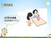 北师大版一年级数学下册《2-1 看一看（一）》教学课件PPT小学优秀课件