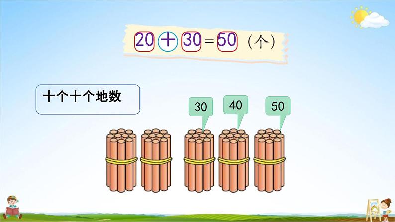 北师大版一年级数学下册《5-1 小兔请客》教学课件PPT小学优秀课件第4页