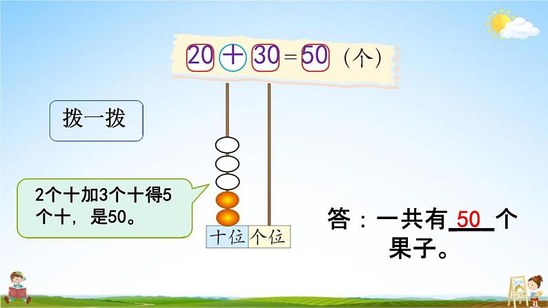 北师大版一年级数学下册《5-1 小兔请客》教学课件PPT小学优秀课件第5页