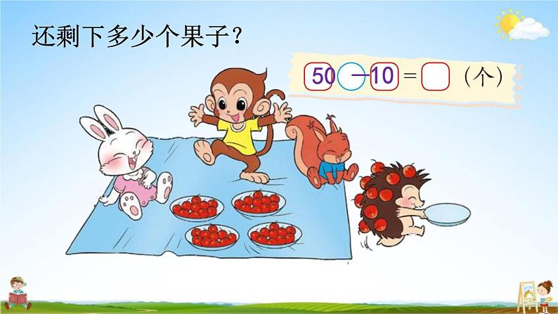 北师大版一年级数学下册《5-1 小兔请客》教学课件PPT小学优秀课件第6页