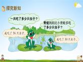 北师大版一年级数学下册《5-3 青蛙吃虫子》教学课件PPT小学优秀课件