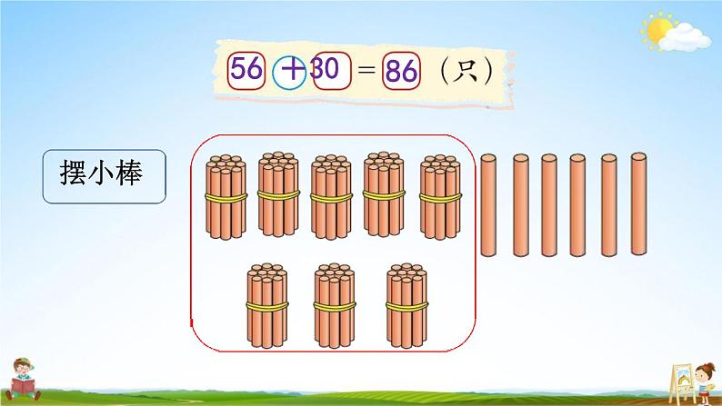 北师大版一年级数学下册《5-3 青蛙吃虫子》教学课件PPT小学优秀课件05