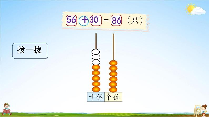 北师大版一年级数学下册《5-3 青蛙吃虫子》教学课件PPT小学优秀课件06