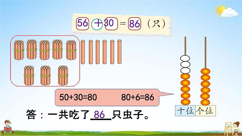 北师大版一年级数学下册《5-3 青蛙吃虫子》教学课件PPT小学优秀课件07