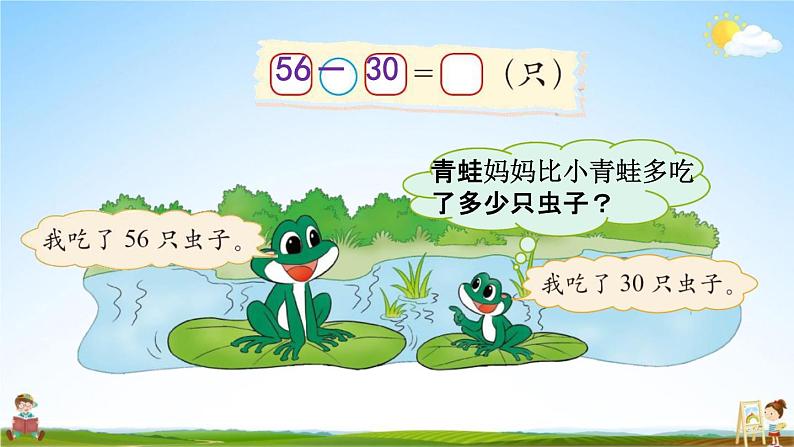 北师大版一年级数学下册《5-3 青蛙吃虫子》教学课件PPT小学优秀课件08