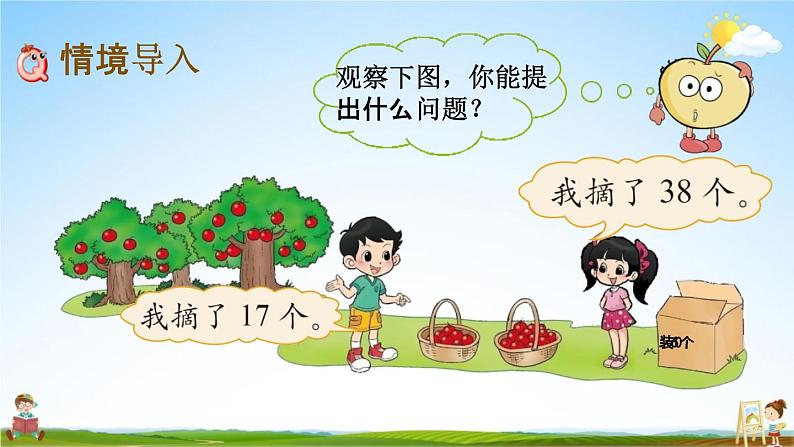 北师大版一年级数学下册《6-3 摘苹果》教学课件PPT小学优秀课件第2页