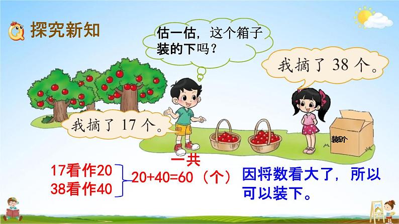 北师大版一年级数学下册《6-3 摘苹果》教学课件PPT小学优秀课件第3页