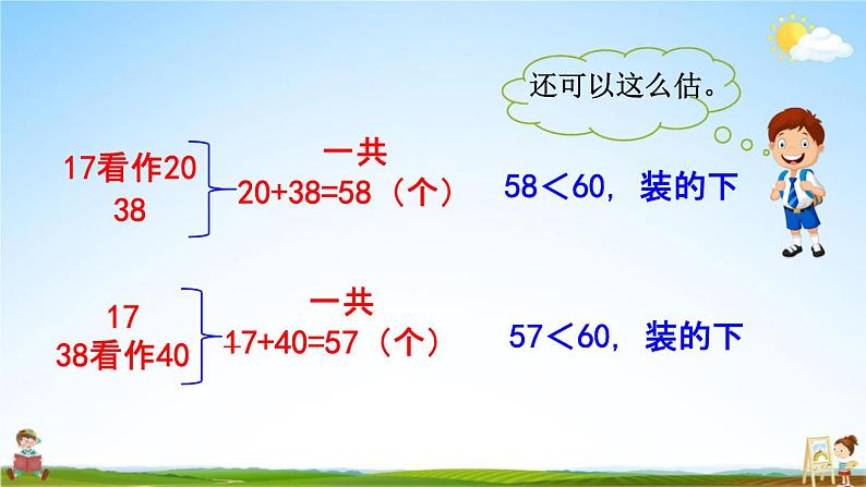 北师大版一年级数学下册《6-3 摘苹果》教学课件PPT小学优秀课件第4页