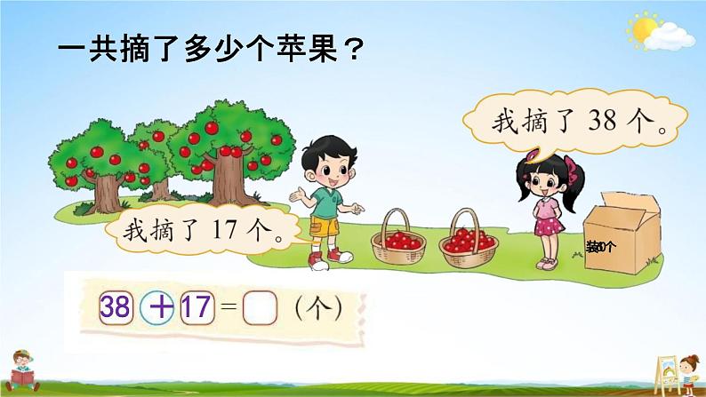 北师大版一年级数学下册《6-3 摘苹果》教学课件PPT小学优秀课件第5页