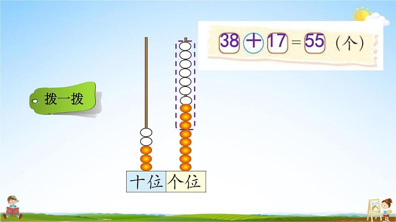 北师大版一年级数学下册《6-3 摘苹果》教学课件PPT小学优秀课件第8页