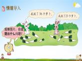 北师大版一年级数学下册《5-4 拔萝卜》教学课件PPT小学优秀课件