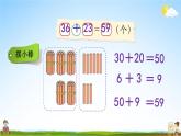 北师大版一年级数学下册《5-4 拔萝卜》教学课件PPT小学优秀课件