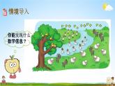 北师大版一年级数学下册《1-7 美丽的田园》教学课件PPT小学优秀课件