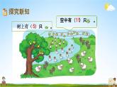北师大版一年级数学下册《1-7 美丽的田园》教学课件PPT小学优秀课件