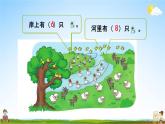 北师大版一年级数学下册《1-7 美丽的田园》教学课件PPT小学优秀课件