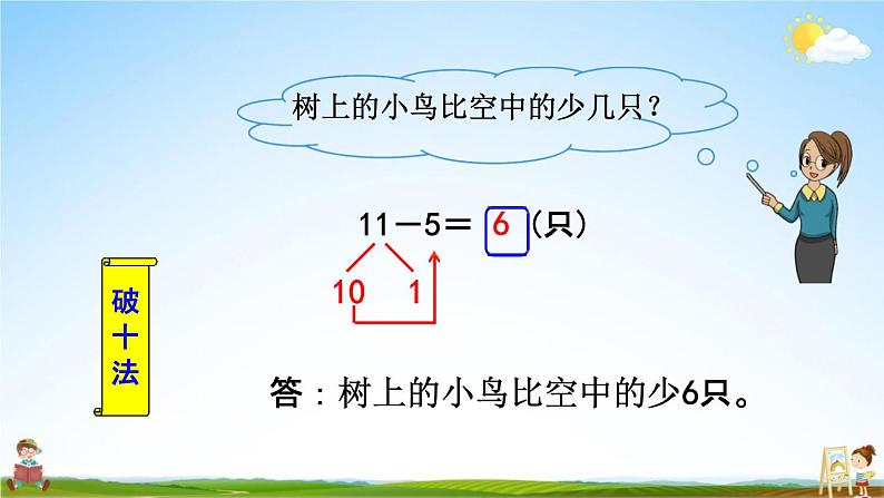 北师大版一年级数学下册《1-7 美丽的田园》教学课件PPT小学优秀课件第8页