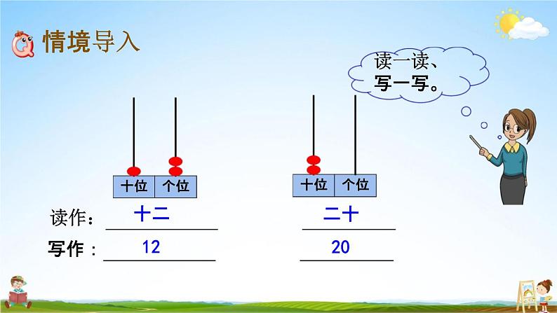 北师大版一年级数学下册《3-3 数豆子》教学课件PPT小学优秀课件第2页