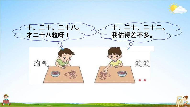 北师大版一年级数学下册《3-3 数豆子》教学课件PPT小学优秀课件第4页