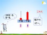 北师大版一年级数学下册《3-3 数豆子》教学课件PPT小学优秀课件