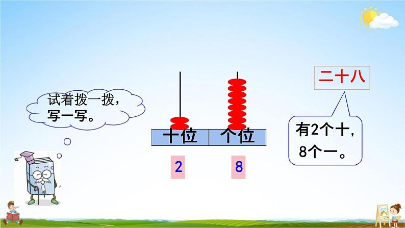 北师大版一年级数学下册《3-3 数豆子》教学课件PPT小学优秀课件第5页