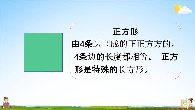 北师大版一年级数学下册《总复习4 认识图形》教学课件PPT小学优秀课件04