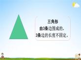 北师大版一年级数学下册《总复习4 认识图形》教学课件PPT小学优秀课件